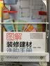 图解装修建材选购手册 实拍图
