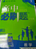 高二必刷题2025高中必刷题选择性必修二2选择性必修三3选择性必修四4选择性必修一1高一上下新教材课本2025同步练习册同步教辅选修一1选修二2选修三3选修四4 配狂K重点答案及解析 【2025高二上 实拍图