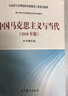 中国马克思主义与当代（2018年版） 实拍图