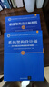 软考教程 系统架构设计师2016至2020年试题分析与解答（全国计算机技术与软件专业技术资格（水平）考试指 实拍图
