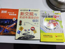 新交规与机动车违法记分细则（动画视频+全彩图解） 实拍图