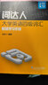 词达人大学英语四级词汇智慧学习手册 实拍图
