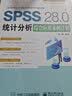 SPSS 28.0统计分析综合应用案例详解 实拍图