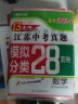 【科目自选】备考2024年江苏省十三市中考试卷13大市中考真题卷模拟中考模拟试题汇编2023江苏十三大市中考卷2024江苏中考真题卷分类初中试卷 江苏13大市中考卷 【备考2024】数学 实拍图