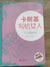 卡耐基写给女人 超值全彩珍藏版 女人幸福修炼手册 北京联合出版社 晒单实拍图