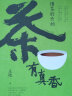 茶有真香 懂茶的开始 还原传统雅事精髓 美食作家媒体人王恺 著  茶道 茶史 茶器 一次读懂茶文化 实拍图