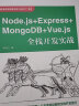 Node.js＋Express+MongoDB＋Vue.js全栈开发实战 晒单实拍图