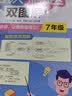 初中数学知识解题双图解（7年级） 实拍图