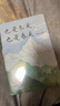 【全2册】也是冬天，也是春天+光明于低头的一瞬 迟子建精选集 实拍图