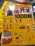 小红帆5-6岁全脑开发1000题（全3册）幼儿益智书籍思维训练练习册宝宝全脑开发儿童全脑潜能训练思维逻辑  实拍图