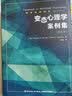 万千心理·变态心理学案例集（第五版） 实拍图
