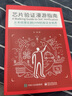 芯片验证漫游指南――从系统理论到UVM的验证全视界 实拍图