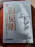 彭见明作品自选集·散文卷—《那山 那人 那狗》作者彭见明“收山”之作 赠送作者亲笔绘画书签 实拍图