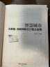 智慧城市：大数据、物联网和云计算之应用 实拍图