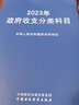 【2026年新版】政府收支分类科目 中华人民共和国财政部制定 国家预算管理财务收入与支出会计科目 实拍图