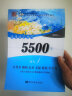 笔墨先锋 常用汉字书写5500字 楷书 实拍图