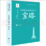 近代以来海外涉华系列丛书：中国建筑与宗教文化之宝塔 实拍图