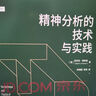 心理学书籍京东自营套装2册：微表情心理学+微反应心理学（微动作  读心术） 实拍图