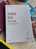 非线性成长 吉利之路 吉利成长方法论总结 C理论系列丛书  吴晓波 著 实拍图