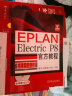 EPLAN Electric P8官方教程（附光盘） 实拍图