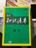 曲一线 英语 高中知识清单 高中必备工具书 第8次修订（全彩版）2021版 五三 实拍图