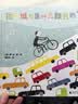 我的城市是什么颜色的？(魔法象·图画书王国)  实拍图
