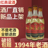 武后乡94老酒红高粱酒53度白酒山西整箱收藏库存真小瓶装粮食 53度 225mL 16瓶 两箱收藏更优惠 实拍图