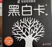 黑白卡专利认证 黑白卡 宝宝视觉激发卡大卡(共2册)黑白卡1+彩色卡1 新生婴儿早教闪卡 0-1岁宝宝追视大卡 新版 加厚 大尺寸21厘米 专注三十年婴幼儿视觉研发 海润阳光 实拍图