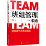班组管理一本通：轻松成为优秀班组长 实拍图