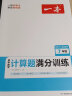 一本初中数学计算题满分训练七年级上下册（适用于RJ人教版教材）2023版初一数学思维同步专项训练 实拍图