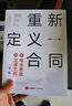 重新定义合同：从商业意图到法律文件（第二版） 实拍图
