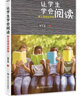 教师培训 教师用书 让学生学会阅读：群文阅读这样做 实拍图