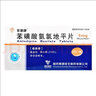 [天武] 苯磺酸氨氯地平片 5mg*30片/盒 3盒装 实拍图