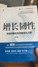 增长韧性 穿越周期的高质量增长之道 实拍图