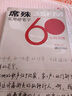席殊3SFM实用硬笔字60小时训练（最新修订） 实拍图