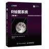 R绘图系统（第3版）(异步图书出品） 实拍图