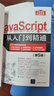 JavaScript从入门到精通（第5版）（软件开发视频大讲堂） 实拍图