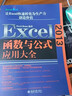 Excel2013函数与公式应用大全 ExcelHome出品 实拍图
