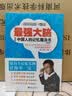 最强大脑 写给中国人的记忆魔法书 实拍图