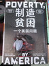 制造贫困 美国斩杀线下的底层困局 普利策奖得主《扫地出门》作者马修·德斯蒙德 著《纽约时报》畅销书榜 美国底层 社会撕裂 贫困真相 奥巴马推荐 中信出版社 实拍图