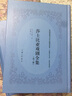 莎士比亚戏剧全集（文献版 套装共3册）/民国世界文学经典译著·长篇小说 晒单实拍图