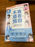 青春期不烦恼给孩子的心理成长手册（漫画版）（异步图书出品） 实拍图
