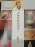 文物春秋战国史 实拍图