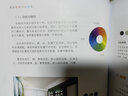 家居色彩设计指南：超实用的专业级室内空间配色攻略（全新升级版） 实拍图