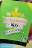 初中英语星级训练：听力（六年级6年级）新 实拍图
