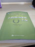中国质量协会六西格玛绿带注册考试指定辅导教材：六西格玛绿带手册  实拍图