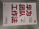 华为团队工作法 团队工作法 吴建国 华为灰度管理法 华为增长法系列 中信出版社图书 实拍图