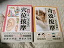 2册从头到脚奇效按摩+手足耳穴位按摩入门中医学零基础学推拿书治疗学头部肩颈腰部腿部足底按摩家用 实拍图