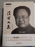 经方人生 王三虎 著 中医师承学堂系列丛书 快意酣畅伤寒论学用的快捷路径 中国中医药出版社 书籍 实拍图