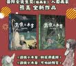 游侠小木客：第一集 桃花源迷踪（入选中宣部“优秀青少年读物出版工程”，2020 书单必选！） [7-10岁]  实拍图